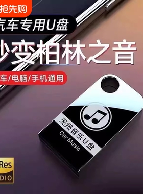 车载无损音乐U盘抖音热门歌曲DJ708090国语粤语流行DJ歌曲情歌