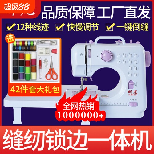 2026昕龙505缝纫机迷你小型台式多功能电动锁边机家用一体机机器