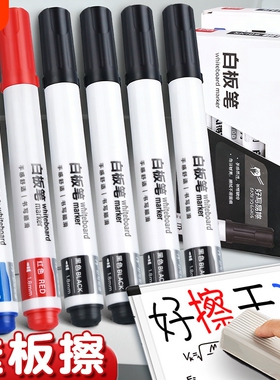 白板笔可擦黑板大容量水性黑色记号笔教师用儿童彩色红色蓝色画板写字易擦写粗头大头易写可擦专用细头水笔
