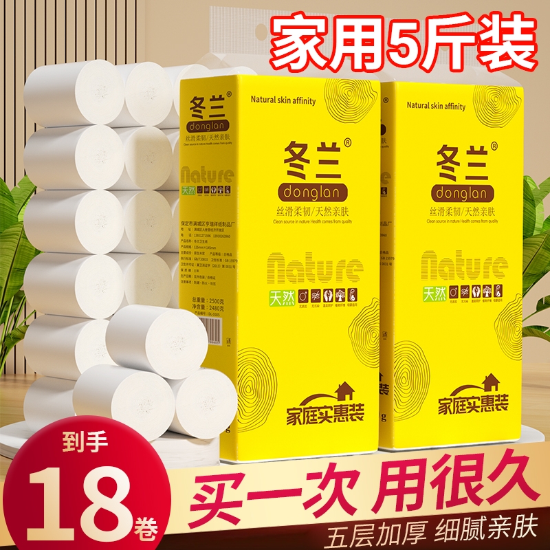 5斤装卫生纸18卷加粗卷纸实惠装家用宿舍厕用无芯大粗卷厕所手纸