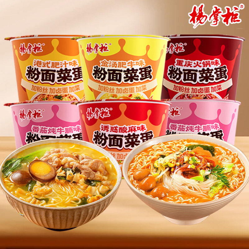 杨掌柜粉面菜蛋面桶装方便面金汤肥牛面酸辣粉夜宵速食泡面批发图片