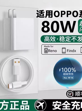 80W闪充头原装充电器超级闪充数据线适用于OPPO真我手机Reno5pro6typec100W套装年货节