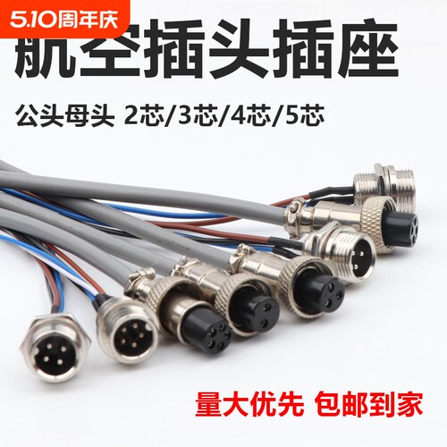 GX12带线航空插头|超1000次加购
