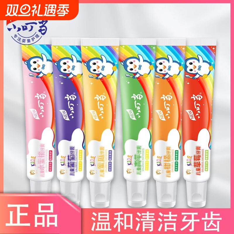 小叮当儿童水果味牙膏45g 无氟固齿防龋齿蛀牙修复换牙期宝宝牙膏