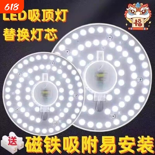 LED吸顶灯改造灯芯灯板灯条灯管磁吸超亮客厅卧室厨房节能照明灯