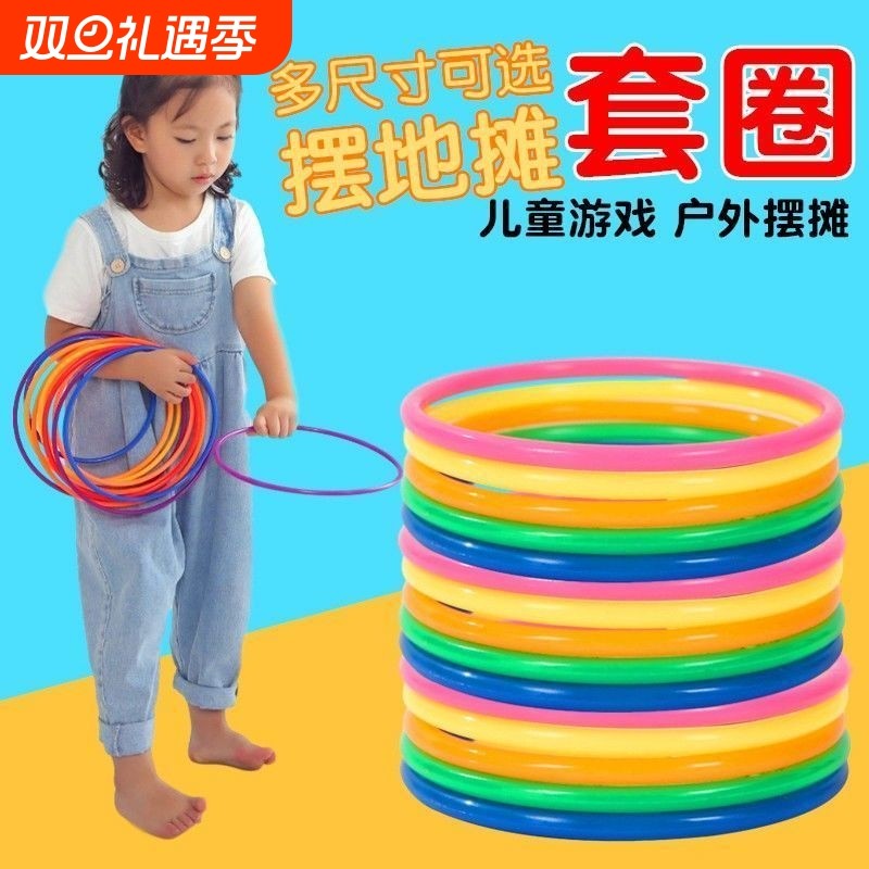 夜市摆摊套圈圈玩具地摊套圈环塑料圈儿童套圈小孩奖品礼物货源