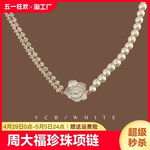 周大福正品月下山茶花法式复古轻奢珍珠项链女气质锁骨链拼接颈链