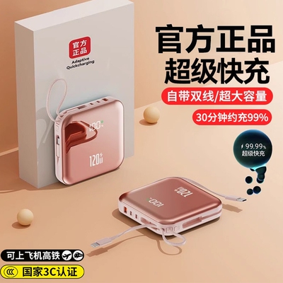【3C认证】自带线充电宝可上飞机