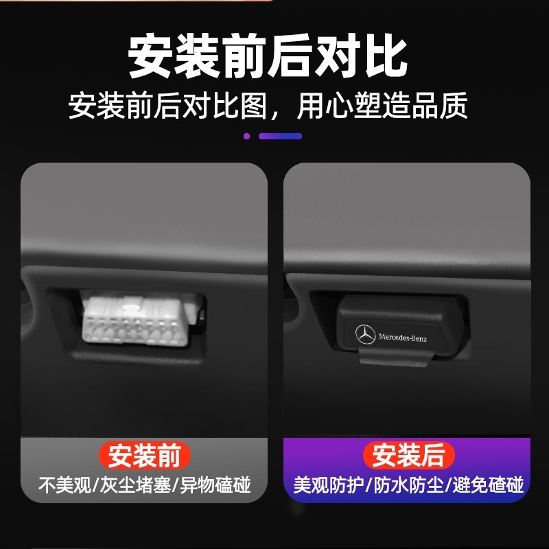 适用奔驰C级E级GLC汽车 改装OBD硅胶保护罩防尘套防护盖
