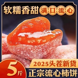 特大级流心柿饼吊柿子独立包装休闲果干农家流心柿饼糖心柿饼年