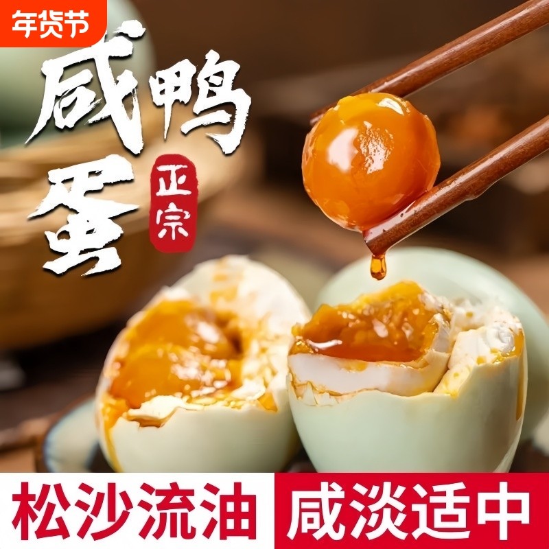 正宗红心爆油起沙咸鸭蛋熟农家散养新鲜即食流油下饭零食特产大个,水产肉类/新鲜蔬果/熟食,咸鸭蛋,淘宝优惠券,粉丝福利购,淘宝优惠卷