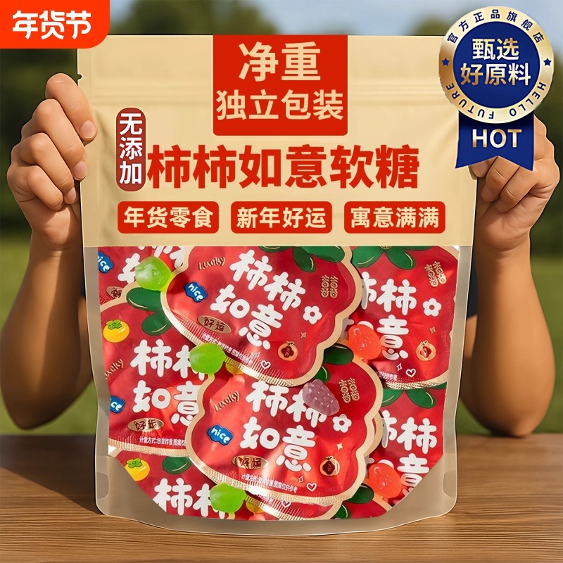 柿柿如意软糖果汁水果味混合橘子橡皮订婚结婚喜庆年货伴手礼糖果,零食/坚果/特产,传统糖果,淘宝优惠券,粉丝福利购,淘宝优惠卷