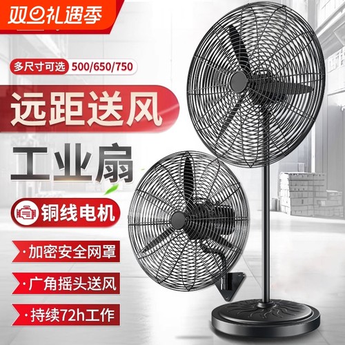 长城大功率落地扇|超2000次加购