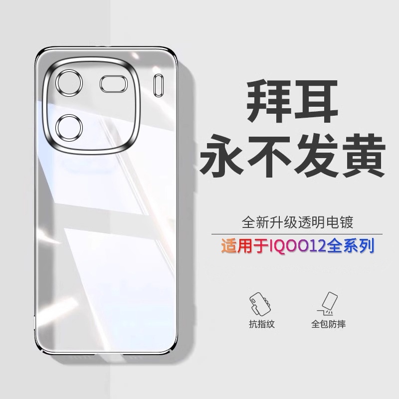 透明硅胶外壳适用iqoo12pro手机