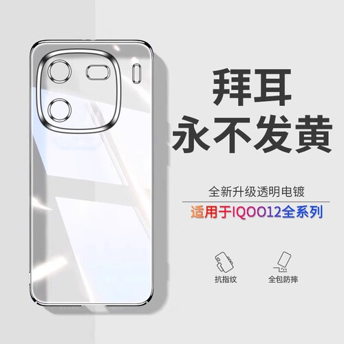 透明硅胶外壳适用iqoo12pro手机