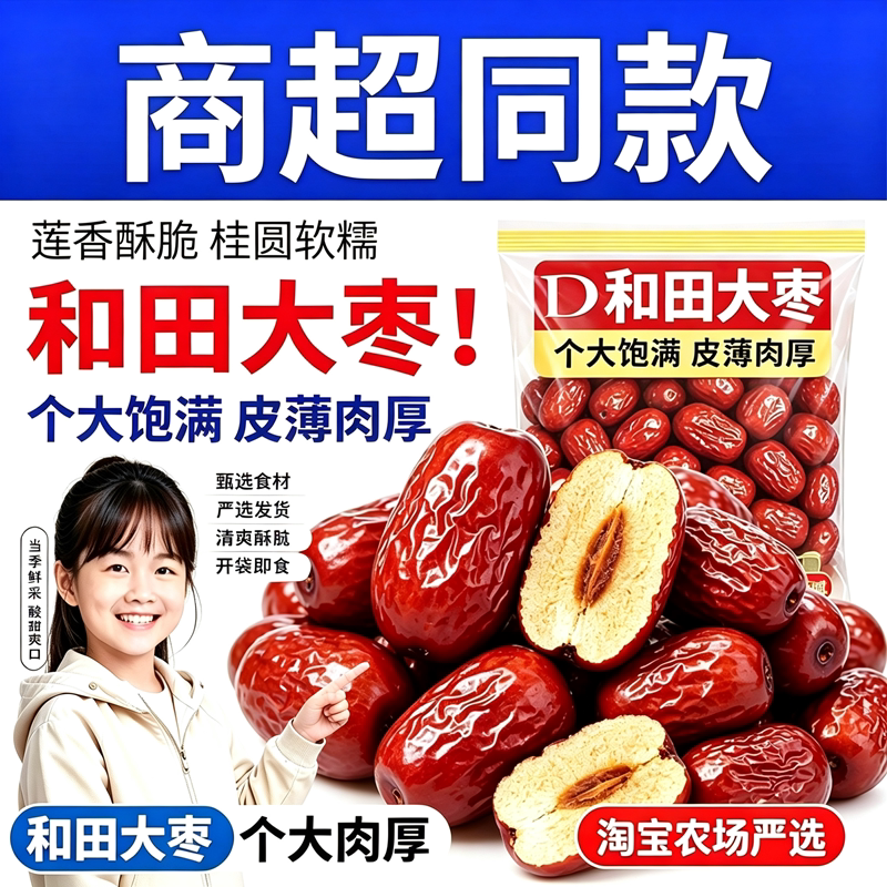 红枣特级新疆特产正宗和田大枣旗舰店补气养血新灰枣健康香酥酥脆