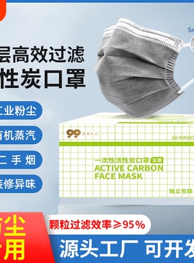 一次性口罩防尘防工业粉尘肺甲醛专用活性炭灰色五层防护单独包装