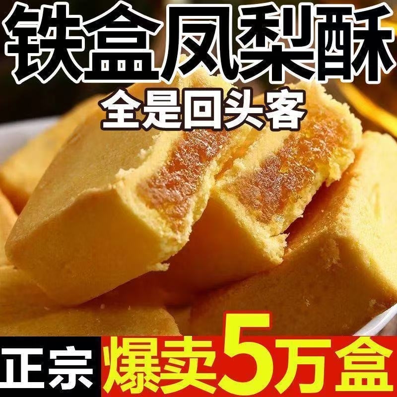 【台湾古法酥皮配方】厦门特产凤梨酥早餐点心送礼怀旧糕点小零食