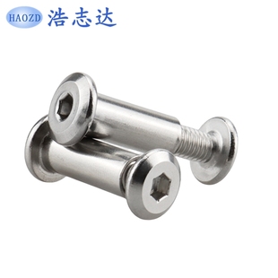 304不锈钢倒边内六角子母对锁螺丝账本钉对接公母螺钉儿童床螺栓