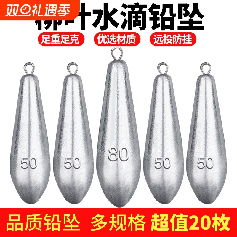 柳叶水滴铅坠水滴型带环铅坠通心坠海杆铅坠抛竿铅坠钓鱼铅坠鱼坠