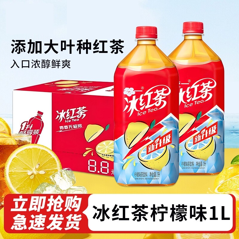 冰红茶500ml/1L瓶装夏季清爽解腻解渴饮品大瓶柠檬味清凉饮料