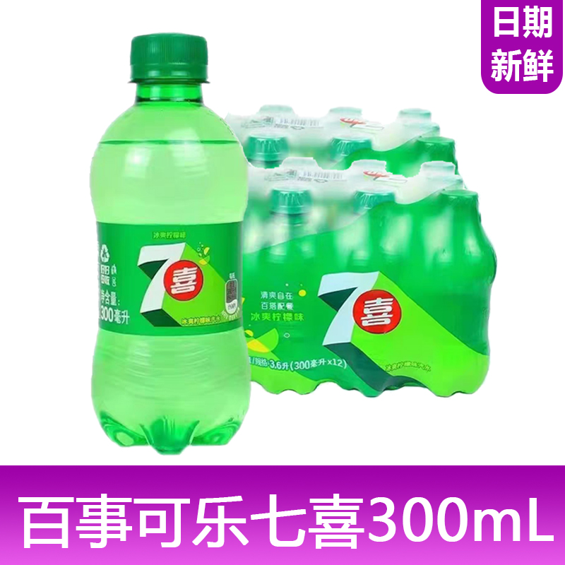 百事可乐七喜柠檬味汽水300ml迷你小瓶装碳酸饮料解渴饮品新日期