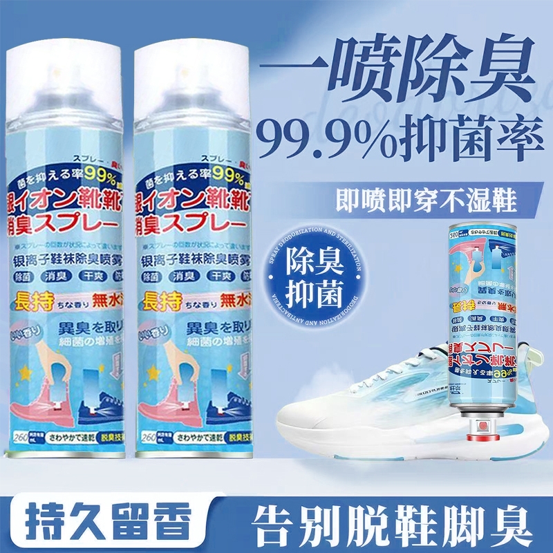 【一喷除臭】除臭杀菌喷雾