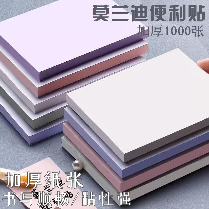 莫兰迪n次贴用粘性强网红便签纸便条贴便签贴纸学习用品小条记事贴贴粘性强错题便签贴纸索引标记贴便签本