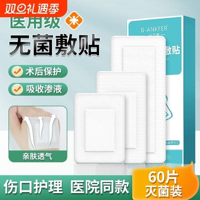 无菌敷贴防水透气|超2000次加购