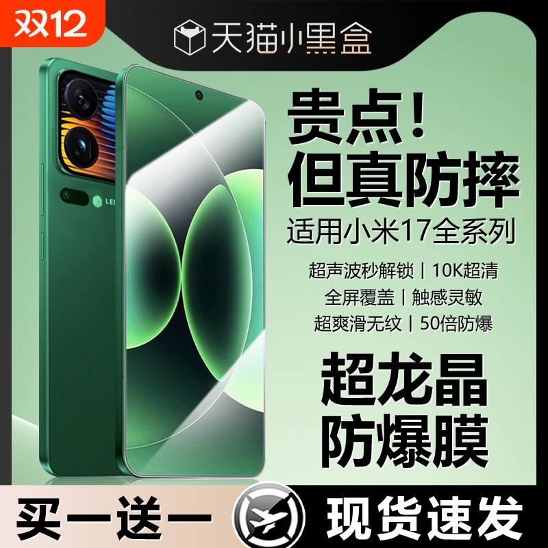 适用小米17promax钢化膜小米17pro新款手机膜15/14防摔13/12/11曲屏全覆盖红米K80/70高清ultra全包保护贴膜+