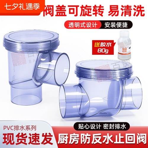 PVC排水管防返水止逆阀