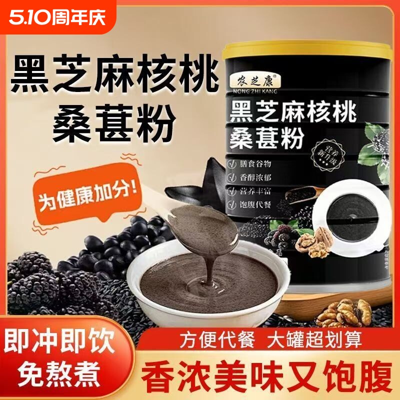 现磨熟黑芝麻糊核桃桑葚粉五谷杂粮即食代餐粥营养生黑米黑豆早餐