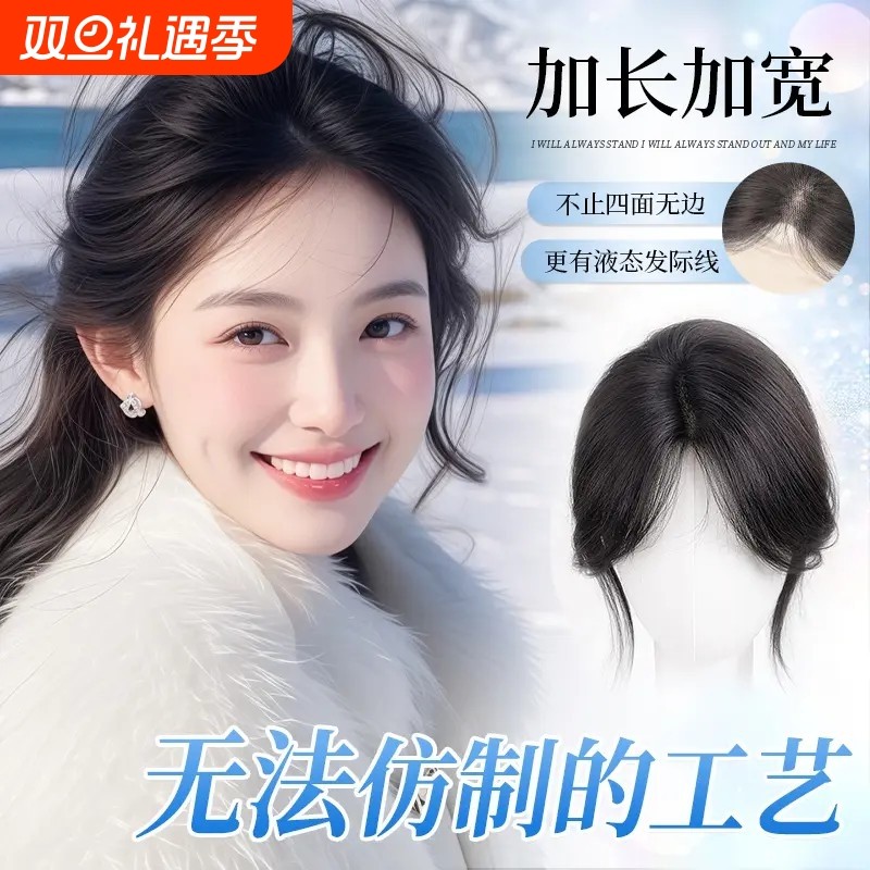 假发女片头顶真发隐形冬季氛围感假发头顶遮白八字刘海仿真发补发