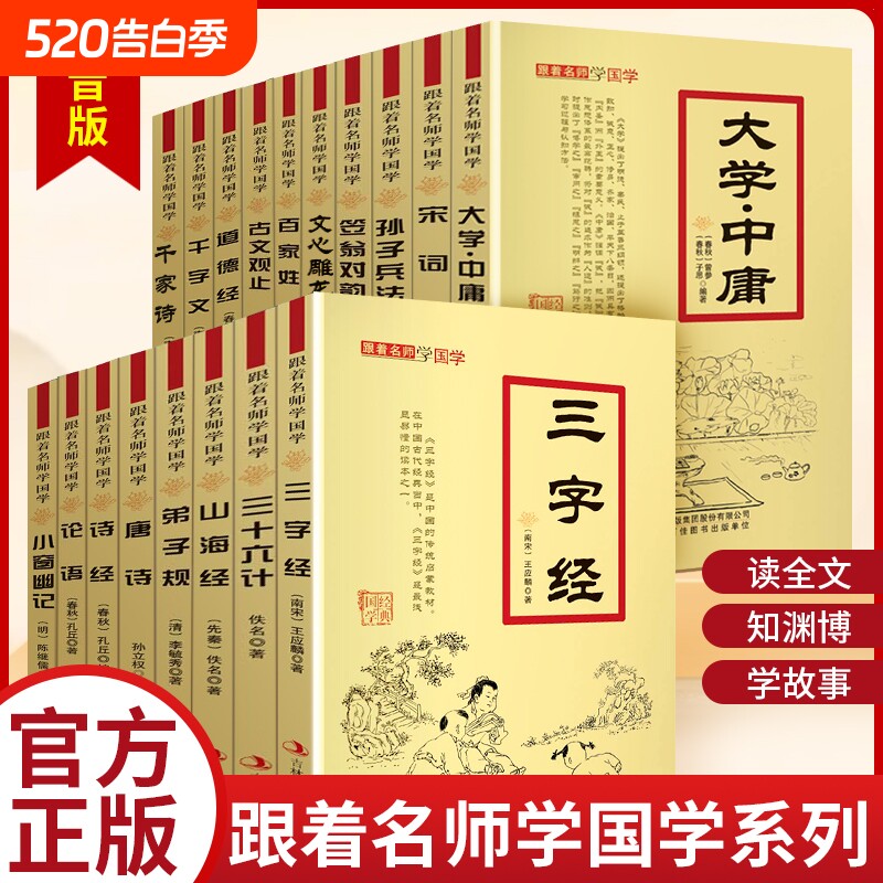 跟着名师学国学经典系列【十八册】笠翁对韵三字经大学中庸弟子规百家