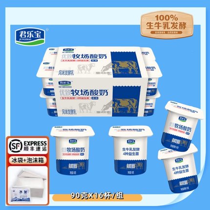 君乐宝优致牧场原味酸奶90gX16杯高钙浓醇生牛乳低温发酵家庭装