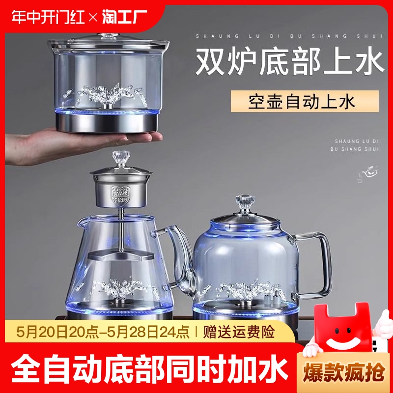 全自动底部同时加水三合一煮茶壶家用泡茶专用电茶炉茶台电烧水壶