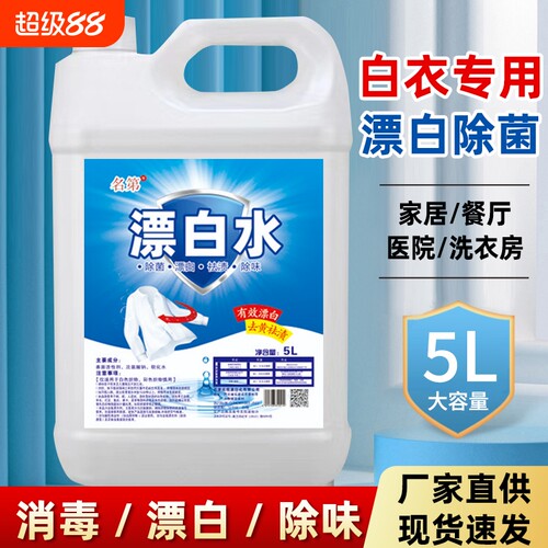 强力去污漂白剂大桶|千人回购