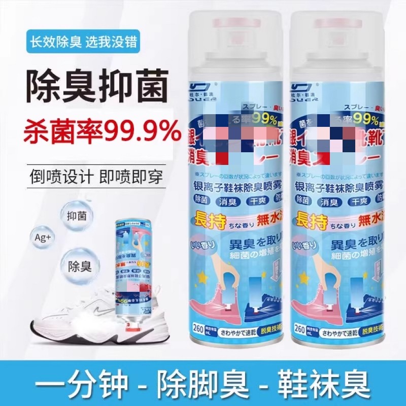 鞋子除臭剂银离子喷雾防臭鞋袜鞋柜去脚臭汗除菌杀菌去异味神器