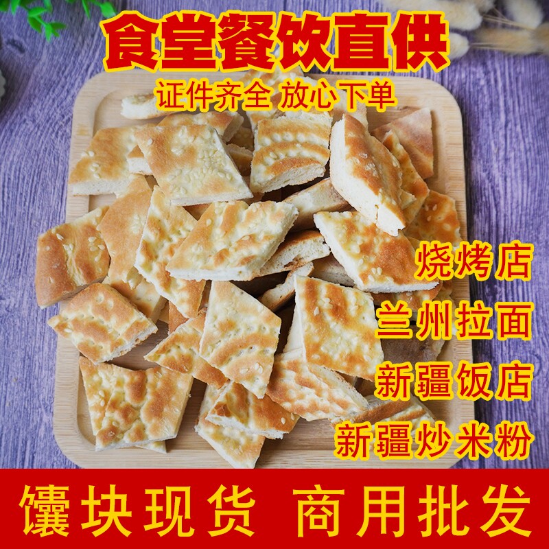 新疆大芝麻馕饼小馕块糕点饭店炒米粉馕块14.5斤批发早餐手工菱形