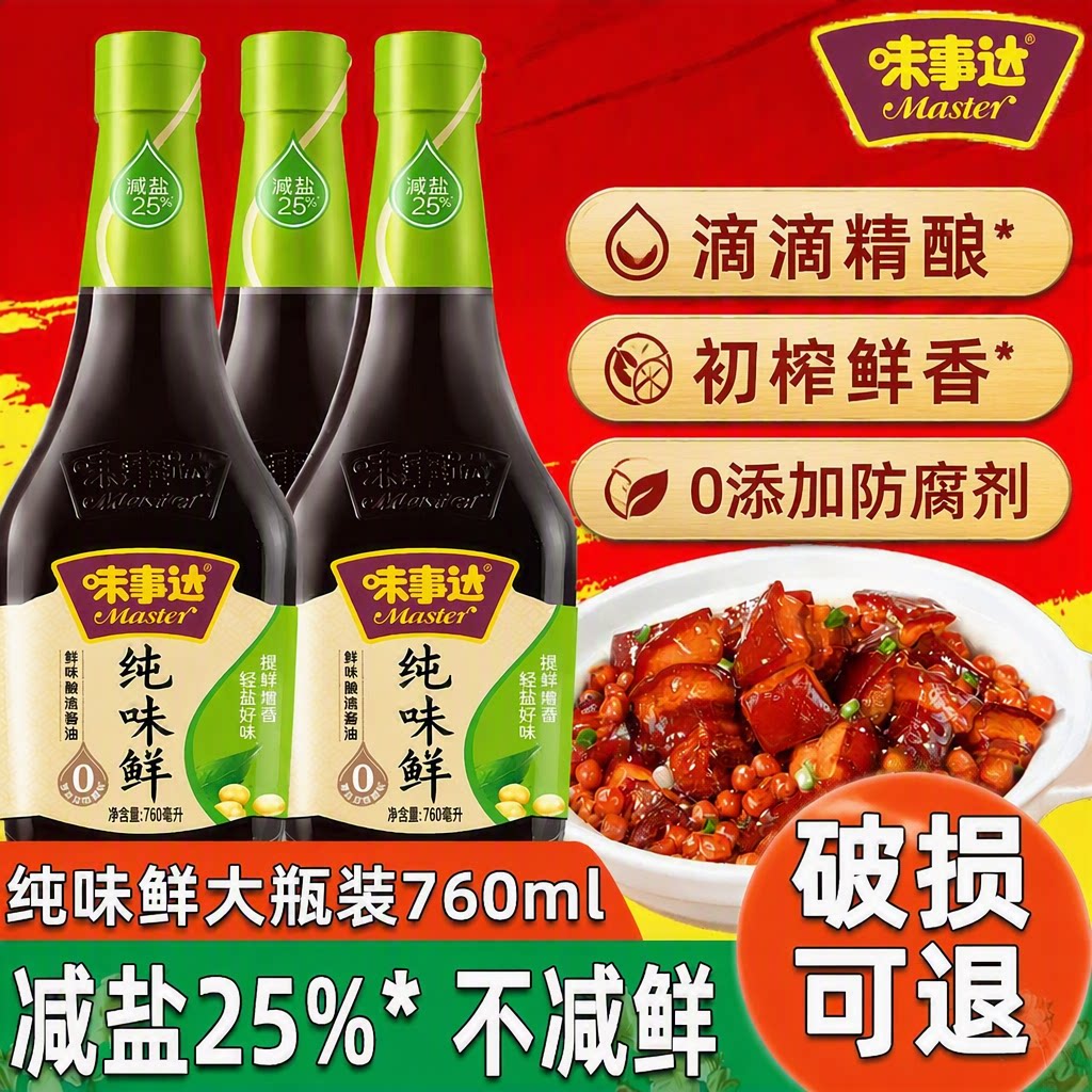 酱油味事达纯味鲜760ml生抽特级酿造调味品头道黄豆减盐添加瓶装