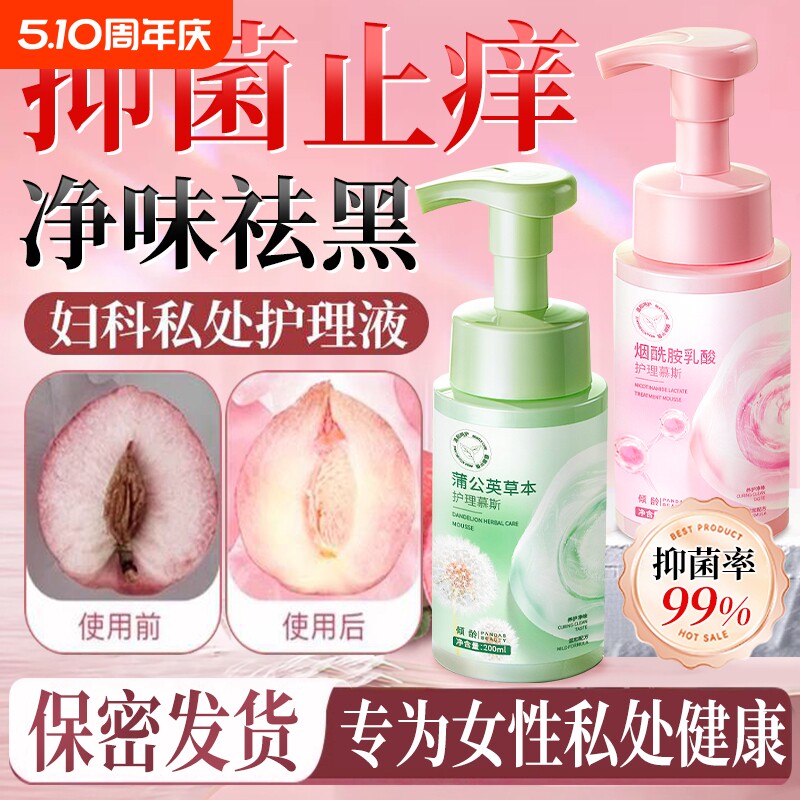私密处护理洗护液女性私处清洁抑菌止痒去异味持久留香官方旗舰店
