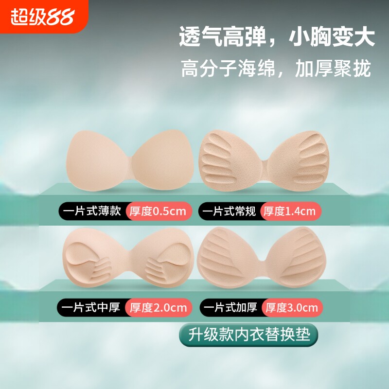 海绵胸垫插片水洗不变形图片