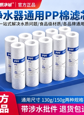 净水器10/20寸PP棉滤芯