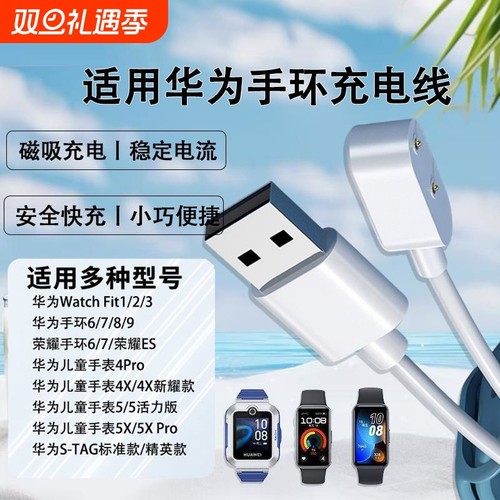 适用华为手环充电线9/8/7/10/4x/pro/band6/5/watch fit荣耀儿童电话运动手表快充线原磁吸式数据线器装正品