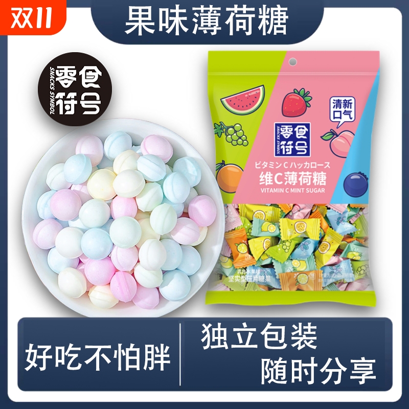 无糖维C薄荷糖混合水果味含片清新口气百香果糖果散装小零食袋装