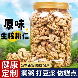 核桃仁原味2025年新货云南生核桃仁核桃仁去皮无添加原味坚果