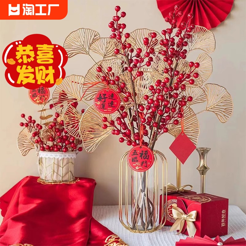 发财果冬青红果新年装饰假花仿真花摆设客厅乔迁之喜花艺摆件摆放