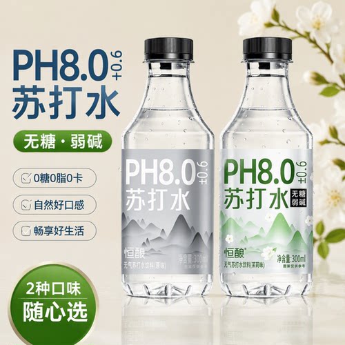 茉莉花味苏打水300ml瓶装饮料无糖0脂0卡整箱批发健康纯净水好喝