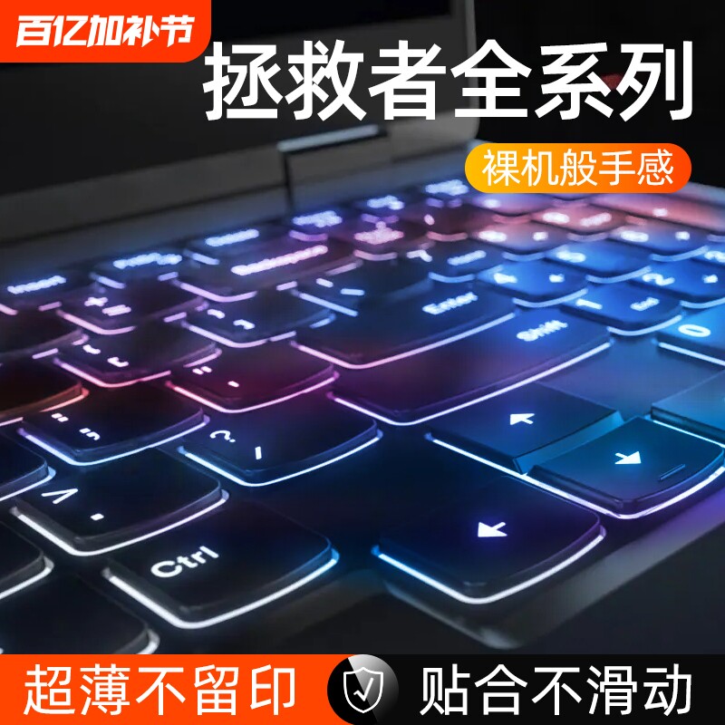 联想拯救者Y9000P硅胶保护膜R7000P笔记本Y7000P电脑R9000P保护膜Y7000冰魄白Y9000X防尘可水洗R720透明适用