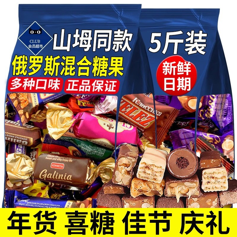 正宗俄罗斯风味混合糖果巧克力紫皮糖进口过年零食原装官方旗舰店